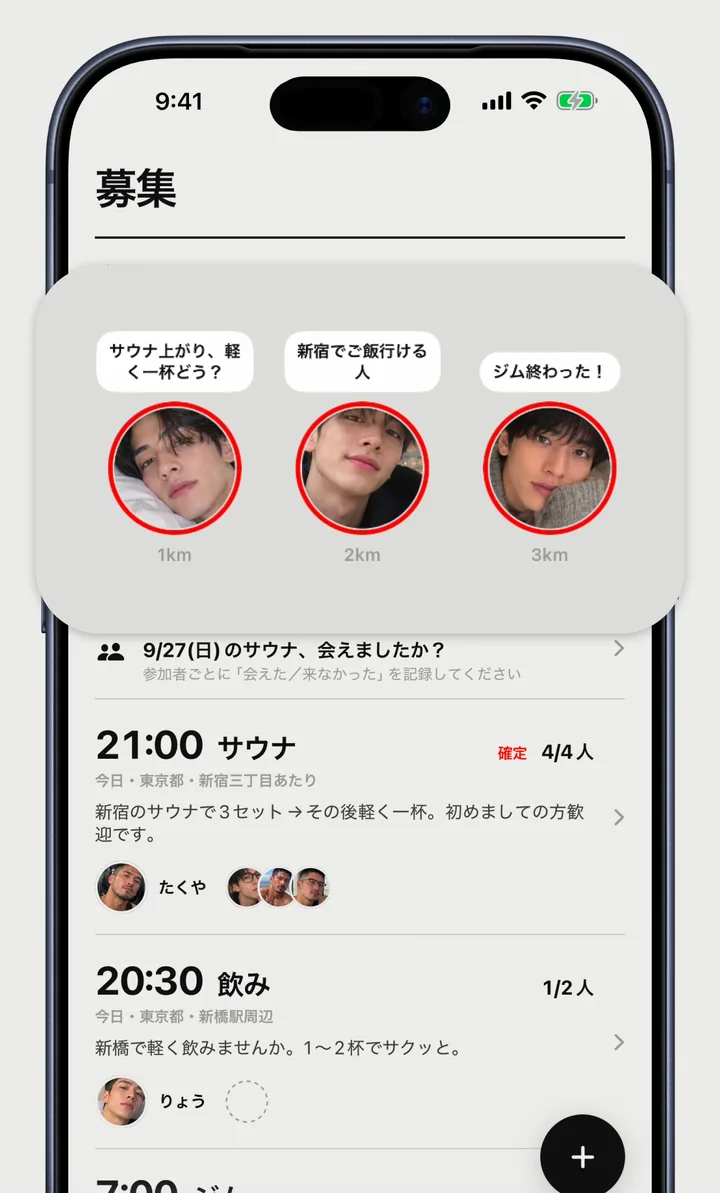 「今すぐ会いたい」の一言が並ぶ募集画面